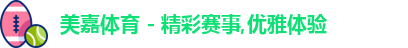 美嘉体育